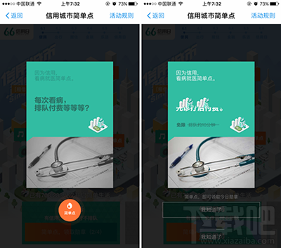 支付寶66信用日活動有什么？