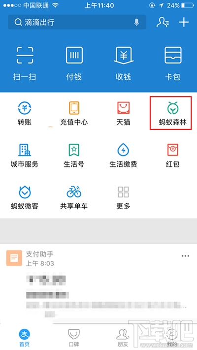 螞蟻森林能量球數值怎么隱藏？