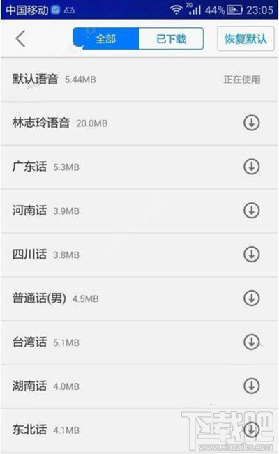 高德地圖忽然沒聲音怎么解決