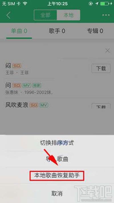 QQ音樂本地歌曲助手設備怎么刪除？