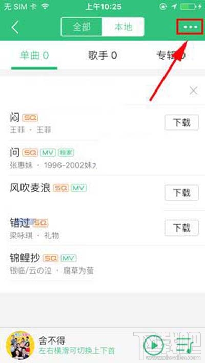 QQ音樂本地歌曲助手設備怎么刪除？