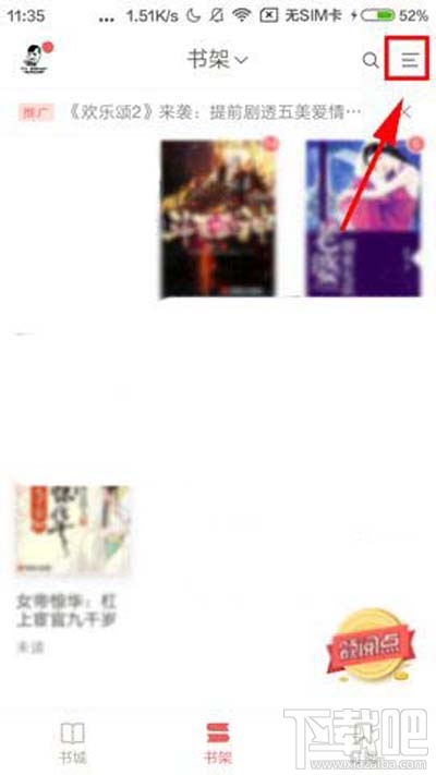 網易云閱讀書籍怎么添加到分組？