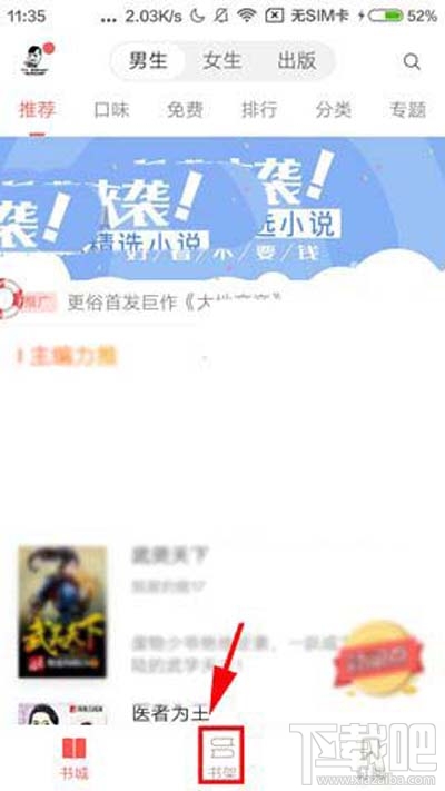 網易云閱讀書籍怎么添加到分組？