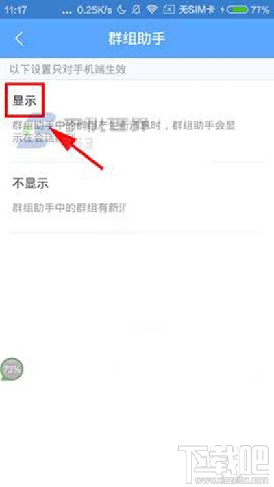 百度Hi群組助手怎么設置?