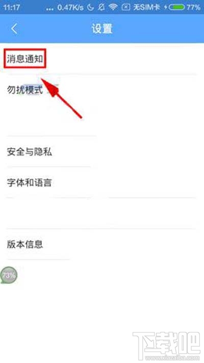 百度Hi群組助手怎么設置?