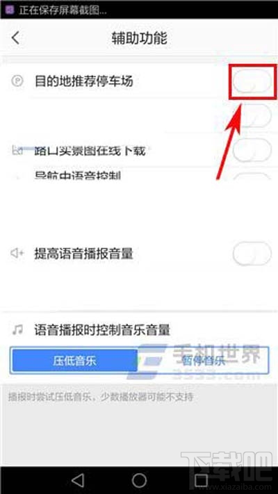 高德地圖目的地推薦停車場如何開啟？