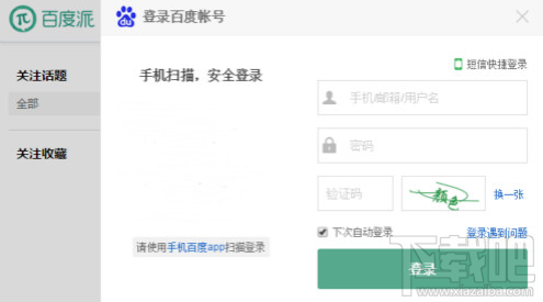 百度派怎么注冊帳號?百度派注冊賬號教程