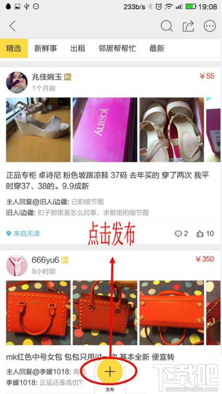 閑魚app閑置物品怎么發(fā)布較好?