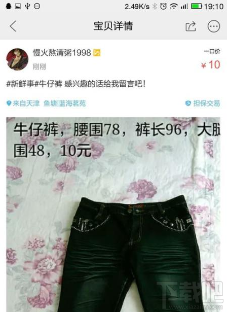 閑魚app閑置物品怎么發(fā)布較好?