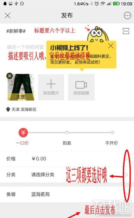 閑魚app閑置物品怎么發(fā)布較好?