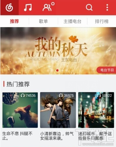 網易云音樂分享到qq群怎么操作?