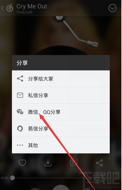 網易云音樂分享到qq群怎么操作?