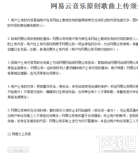 網易云音樂音樂人怎么注冊?