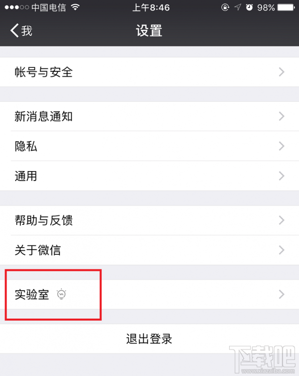 微信實驗室功能有什么好玩的?