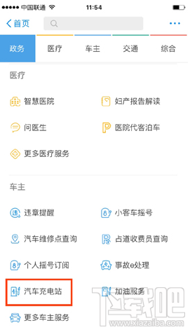 支付寶汽車充電站功能在哪?