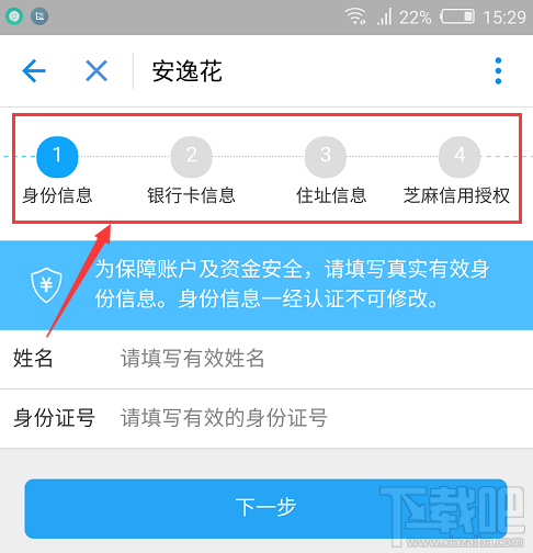 支付寶安逸花怎么申請?