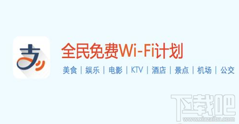 支付寶全民免費wifi怎么使用?