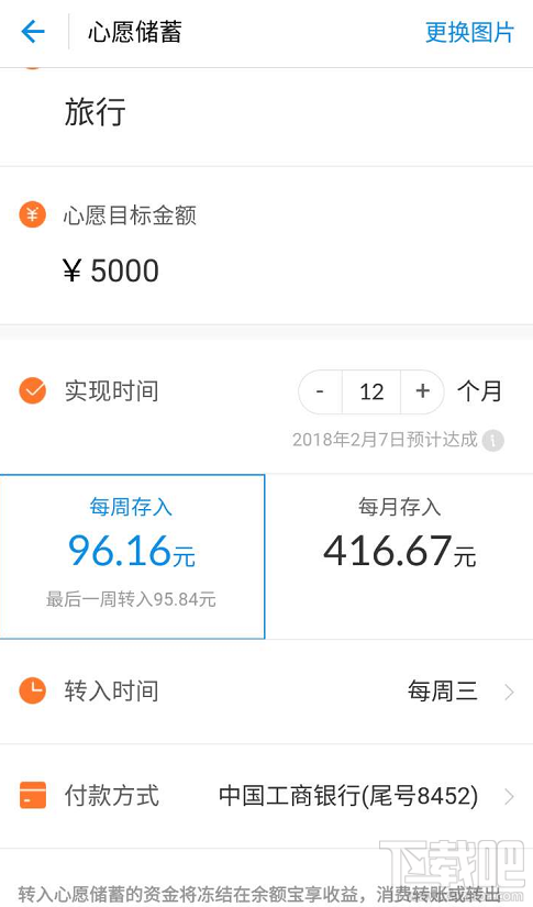 支付寶心愿儲(chǔ)蓄怎么設(shè)置方法?