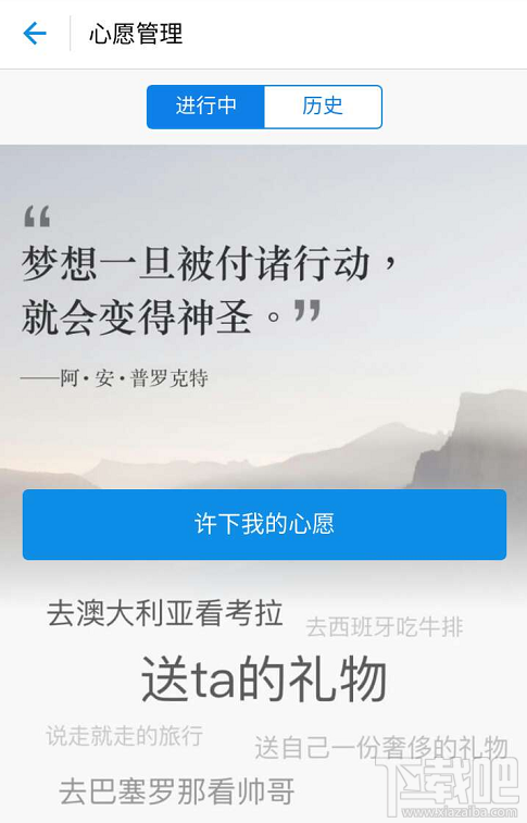 支付寶心愿儲(chǔ)蓄怎么設(shè)置方法?