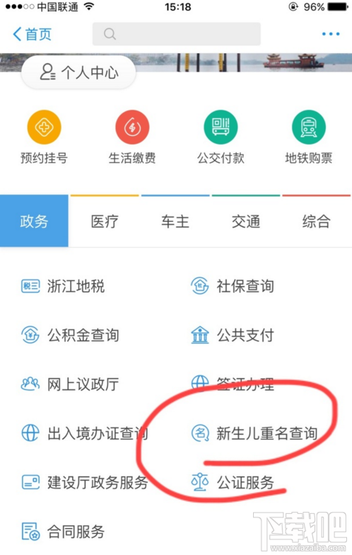 支付寶新生兒重名怎么查詢教程?
