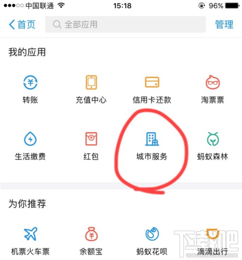 支付寶新生兒重名怎么查詢教程?