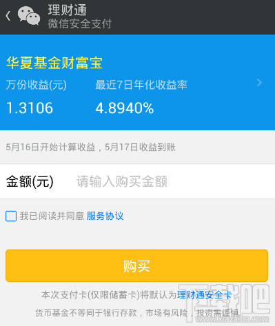 微信理財(cái)通怎么用方法?