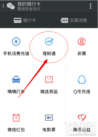 微信理財(cái)通怎么用方法?