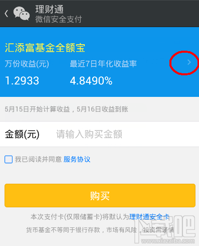 微信理財(cái)通怎么用方法?