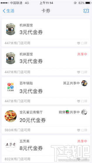 支付寶怎么共享優(yōu)惠券給好友方法?