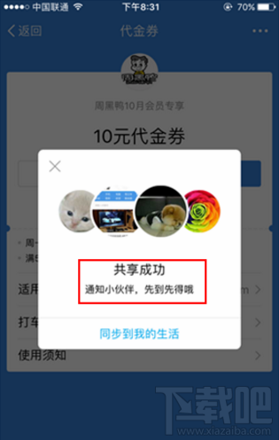 支付寶怎么共享優(yōu)惠券給好友方法?