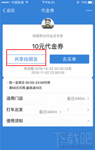 支付寶共享優惠券功能位置?