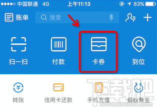 支付寶共享優惠券功能位置?