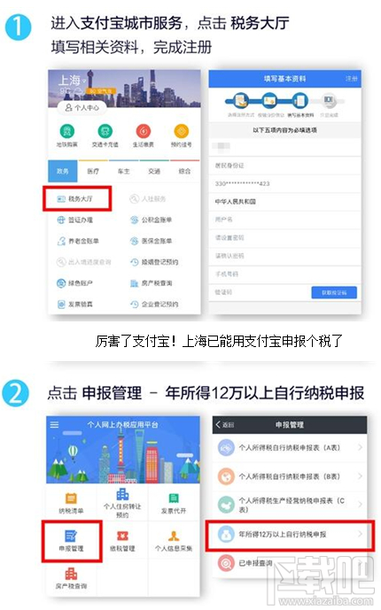 支付寶怎么申報個稅步驟?