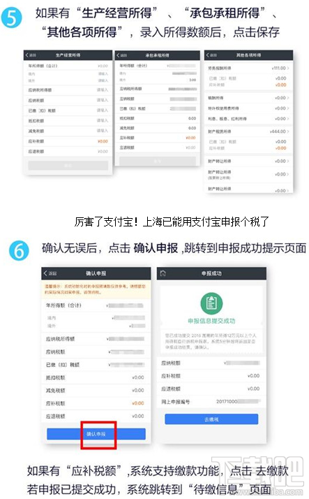 支付寶怎么申報個稅步驟?