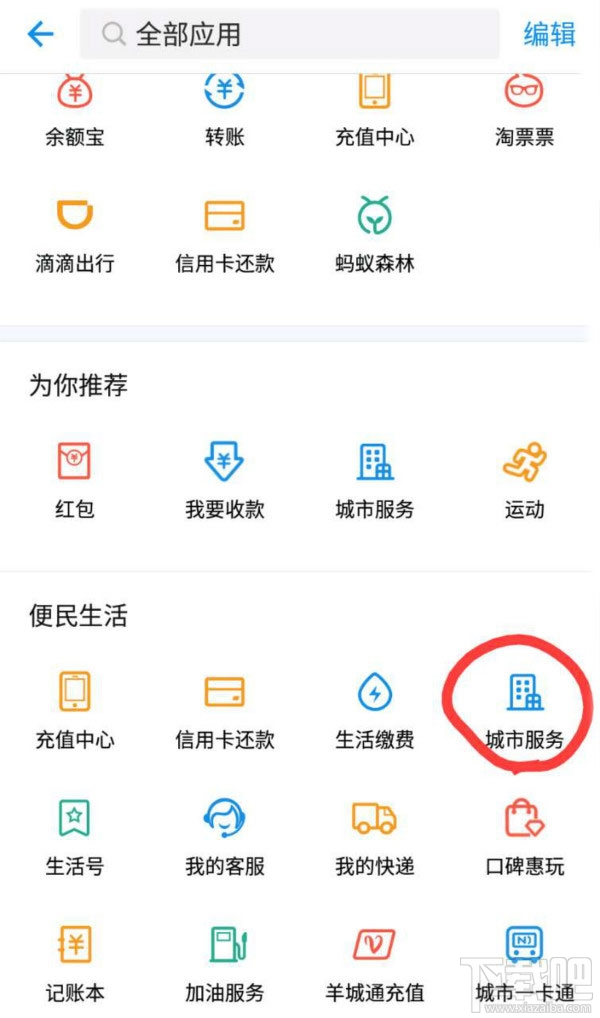 支付寶港澳通行證續簽功能在哪?