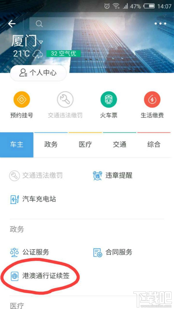 支付寶港澳通行證續簽功能在哪?