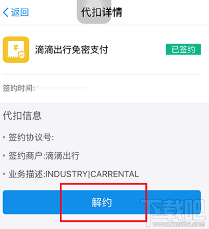 支付寶自動扣款怎么關閉取消?