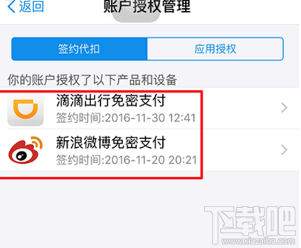 支付寶自動扣款怎么關閉取消?
