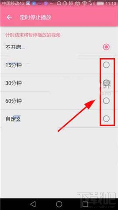嗶哩嗶哩定時停止播放如何設置？