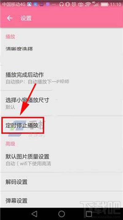 嗶哩嗶哩定時停止播放如何設置？