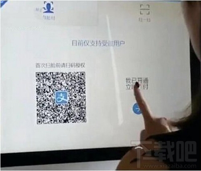 支付寶怎么用刷臉支付方法？