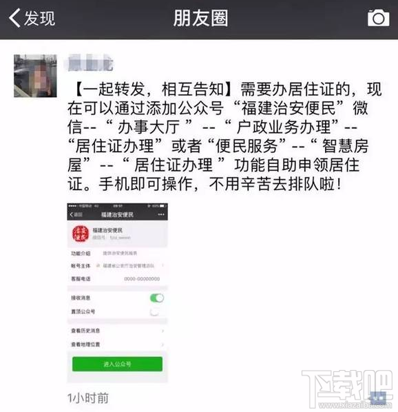 手機(jī)微信辦理廈門居住證需帶什么材料?