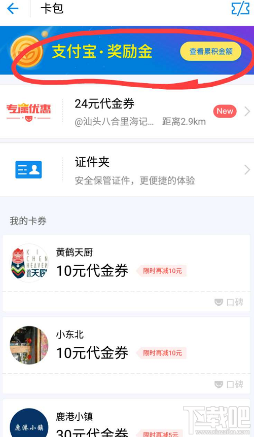 支付寶獎勵金怎么查?
