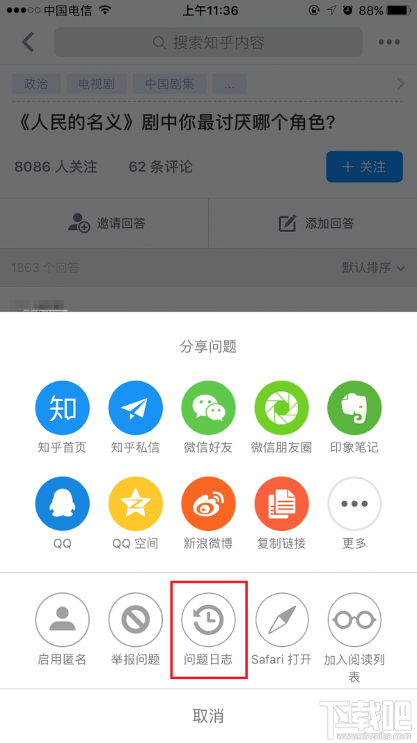 知乎app怎么查看提問者是誰?
