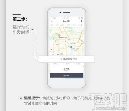 滴滴寶貝專車預(yù)約方法?
