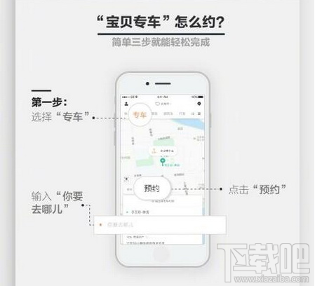滴滴寶貝專車預(yù)約方法?