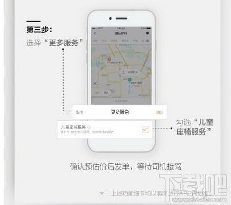 滴滴寶貝專車預(yù)約方法?