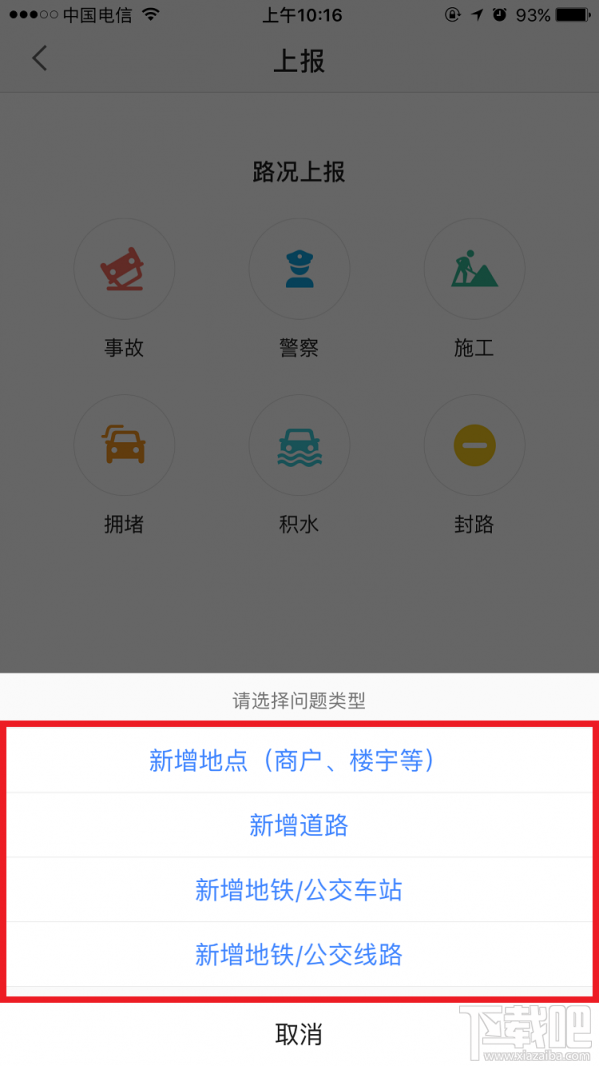 手機(jī)高德地圖怎么標(biāo)注?