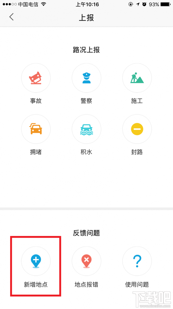 手機(jī)高德地圖怎么標(biāo)注?