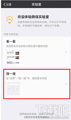 微信搜一搜怎么打開？微信搜一搜有什么用？